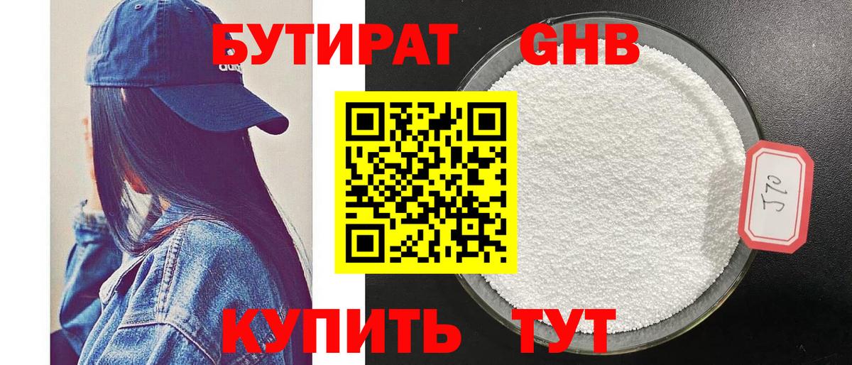 Бутират вода Саранск