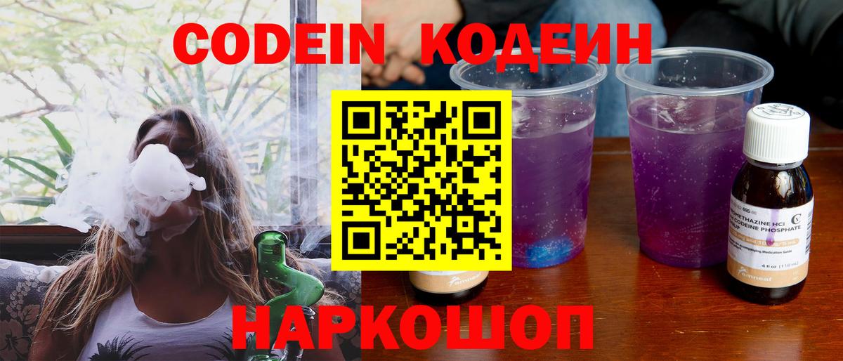 Кодеиновый сироп Lean Purple Drank  Вход с VPN  Кодеиновый сироп Lean Purple Drank  Саранск 