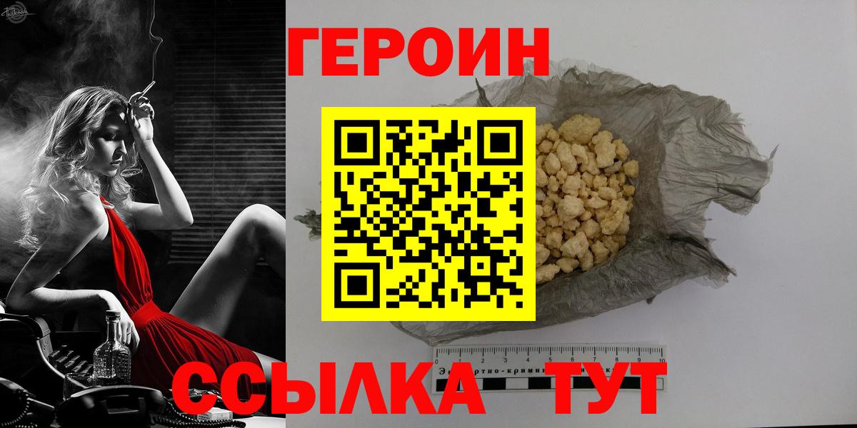 ГЕРОИН  Вход с VPN  Саранск  Героин гречка 