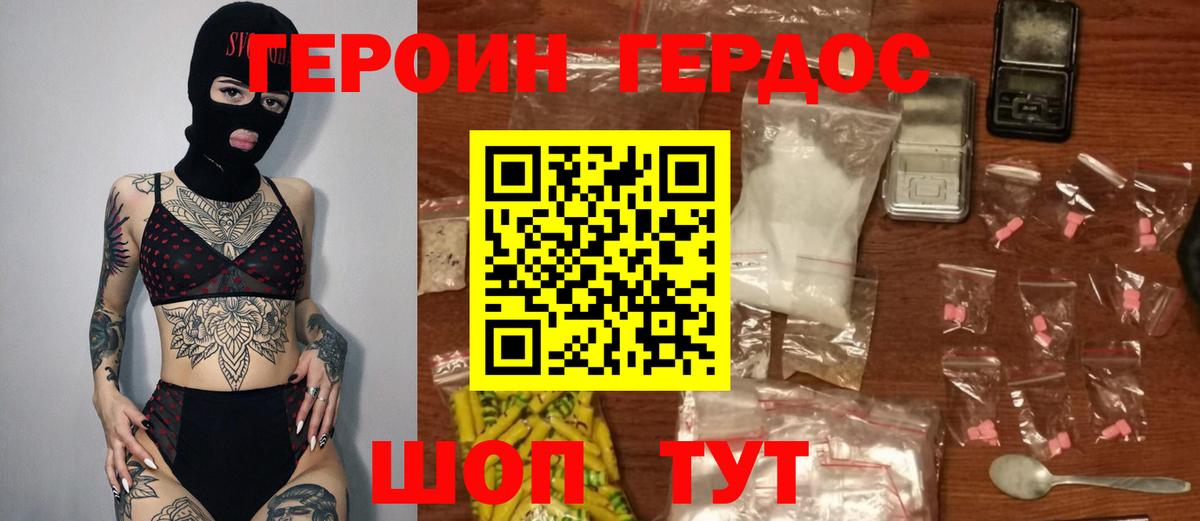 Героин Heroin Саранск