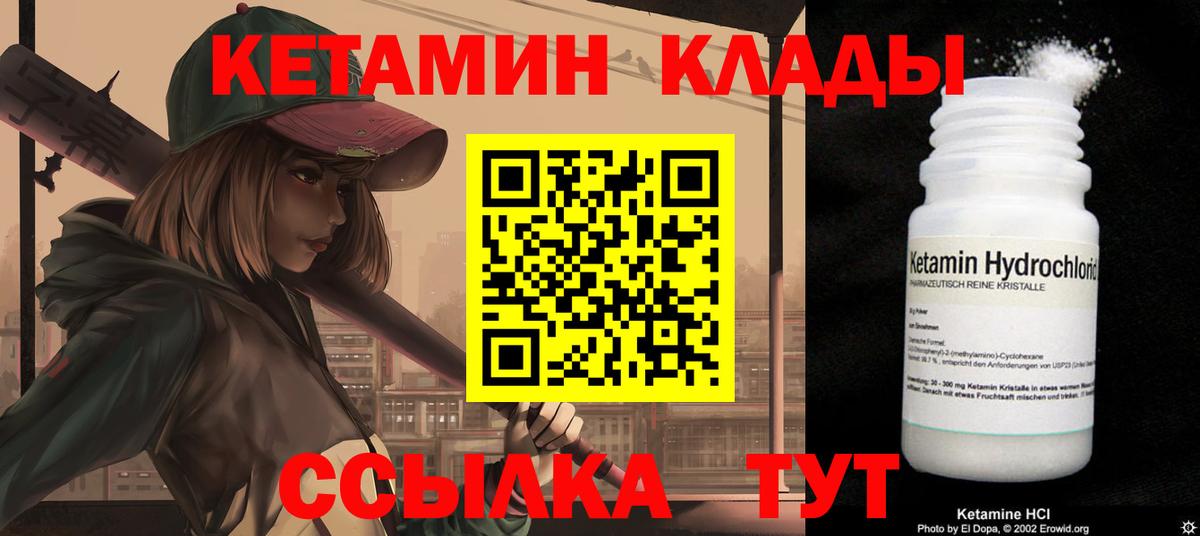 КЕТАМИН ketamine Саранск