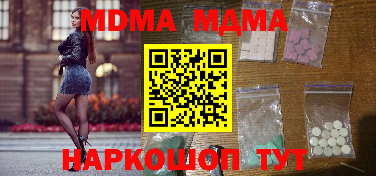 МДМА  МДМА кристаллы  МДМА Molly  Вход с VPN  Саранск 