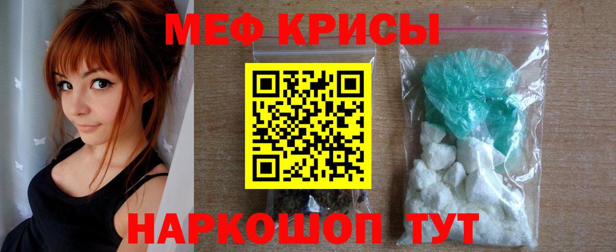 Меф мяу мяу кристаллы Саранск