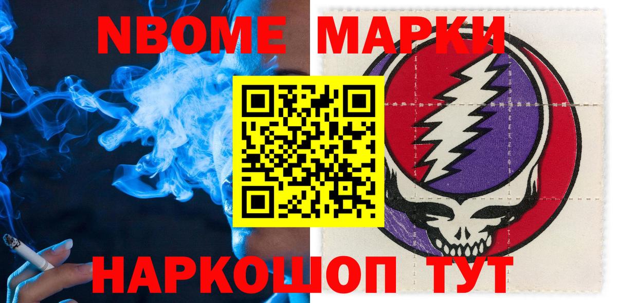 Наркотические марки  Марки N-bome 1,5мг  Вход с VPN  Саранск 